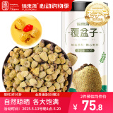 福东海 覆盆子茶150g 复盆子精选大颗树莓干果 男性滋补养生茶泡水
