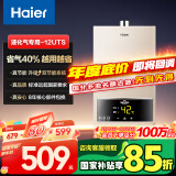 海尔（Haier）【UTS】12升液化气燃气热水器水气双调恒温【国家补贴15%】ECO节能省气40% 低水压启动 高抗风