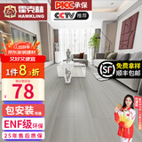 霍克林 强化复合地板家用 E0级ENF级包安装可选防水耐磨地暖复合木地板 K305（ENF级环保 12MM）