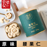 贝乐滋新货低温烘焙原味腰果仁大粒坚果仁孕妇儿童营养健康零食罐装越南 原味腰果【250gX2罐】