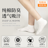 361°7A抗菌春夏季男士运动袜子耐磨防臭吸汗棉袜休闲袜透气中筒跑步袜 纯棉款【5双装白】 抗菌抗起球