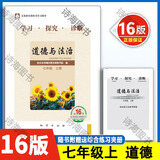 2026第16版 学探诊 北京西城学习探究诊断七八九年级上册下册 初中7 8 9年级语文数学 英语物理化学生物历史地理道法 七年级上册道德与法治第16版