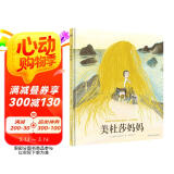 美杜莎妈妈（奇想国童书）林格伦纪念奖获得者凯蒂·克劳泽作品