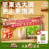 三只松鼠大满开心果230g/罐 坚果炒货大颗粒无漂白零食品送礼