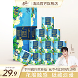 清风【包邮】花萃臻品系列卷纸4层200克卷筒纸厕纸家庭整箱装卫生纸巾 4层 200g/卷*10卷