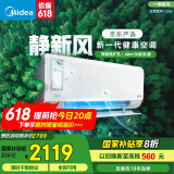 美的（Midea）大1.5匹 静新风 超一级能效 变频 节能节电 空调挂机 以旧换新 国家补贴 KFR-35GW/N8XF1-1定制版