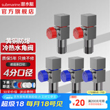 潜水艇（Submarine）角阀全铜主体 三角阀 马桶水槽面盆水阀 冷热区分4分四分陶瓷阀芯 黄铜枪灰【3冷2热】4分出水