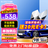 瑞盾（RUIDUN）瑞盾RUIDUN汽车贴膜车膜太阳膜防爆隔热玻璃膜 R7系列单独侧后