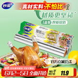 妙洁 厚质铝箔8米盒装 锡纸 铝箔纸 烧烤烤箱空气炸锅专用烤肉 不焦黑