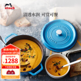 珐宝（staub）法国进口珐琅铸铁锅平底铸铁锅双耳煲汤锅炖锅炒锅电磁炉通用 【适合3-5口之家】冰蓝 24cm