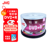 JVC/杰伟世  DVD+R 空白光盘/刻录盘 16速4.7GB 桶装50片dvd光盘 盘面可打印款
