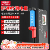 德力西（DELIXI）电池电量测试仪电池电量测量显示器测电量检测数显电压计量仪