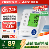 奥克斯（AUX）臂式电子血压计血压仪家用血压测量仪医用高精准语音充电BSX519