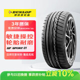 邓禄普（DUNLOP）汽车轮胎215/60R16 95V SP SPORT01原配帕萨特适配天籁雅阁凯美瑞