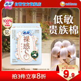苏菲裸感S贵族棉纯棉日夜用卫生巾29cm10片 透气低敏姨妈巾京东自营