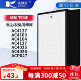 凯琪丽适配飞利浦（PHILIPS）空气净化器过滤网滤芯 AC4104/AC4025/AC4026/P027
