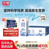 光明 纯牛奶200ml*24盒 早餐奶营养奶家庭分享装送礼佳品送礼