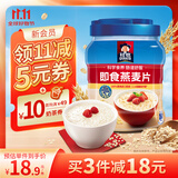 桂格（QUAKER）即食燕麦片1000克罐装 营养早餐 膳食纤维 零添加白砂糖