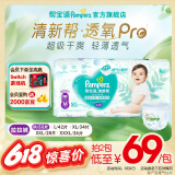 帮宝适品牌直供 清新帮透气pro 宝宝拉拉裤婴儿夏季超薄尿不湿尿裤尿片 【超值爆品】M50片(6-11kg)