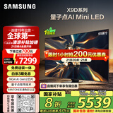 三星（SAMSUNG）65X9D 65英寸 Neo 量子点 AI Mini LED电视 120Hz QA65QNX9DAJXXZ 一级能效补贴【金晨推荐】