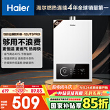 海尔（Haier）【UTSPRO】12升燃气热水器天然气【国家补贴15%】水气双调真恒温ECO节能省气40%低水压启动高抗风