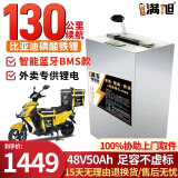 BRIFULLXU电动车电池锂电池60v外卖电瓶三轮大容量磷酸铁锂电摩托车专用款 蓝牙铁锂48v50ah【100-130KM】 【汽车大单体电芯】