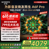 创维电视65A6F Pro 65英寸智能平板电视机1792分区QD-Mini LED 回音壁液晶游戏 65吋国家补贴20% A6E+