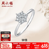 周六福（ZLF） 18K金钻石戒指女1.5克拉效果钻戒群镶求婚结婚钻戒送女友 主石10分副石13分 20号