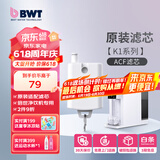 倍世（BWT） 净水器反渗透直饮机滤芯 家用办公客厅 乐纯系列K1系列名仕系列滤芯悦享系列滤芯 K1系列ACF滤芯
