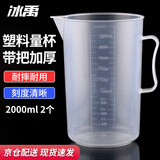 冰禹 BY-2019 刻度杯 塑料烧杯 实验室器皿 塑料量杯 2000ML 2个