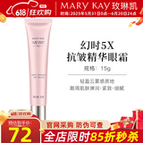 玫琳凯（MARY KAY）幻时5X抗皱精华眼霜补水保湿抗皱紧致专柜化妆护肤品旗舰 幻时5X抗皱精华眼霜