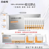 百雀羚多肽聚胶光感面膜 胶原水光抗皱补水免洗保湿涂抹面膜人皮光感 [1盒]多肽胶原面膜5g*10