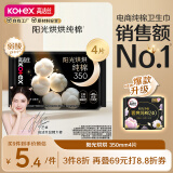 高洁丝【宁艺卓同款】阳光烘烘臻选纯棉卫生巾350mm4片夜用超薄姨妈巾