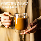 维艾（Newair）高硼硅玻璃杯水杯双层隔热牛奶咖啡杯豆浆耐高温女高颜值带把手盖 双层隔热460ml【带盖】