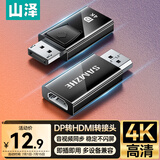 山泽DP转HDMI转接头 4K高清DisplayPort公对母视频转换器 电脑台式机接电视显示器投影仪连接器 ZHQ-11