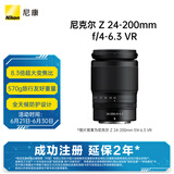 尼康（Nikon）Z 24-200mm f/4-6.3 VR 全画幅 微单 变焦镜头 尼康镜头 人像/风景