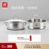 双立人（ZWILLING）平底锅不锈钢煎锅炒菜锅24cm蒸笼无涂层煎蛋煎饼牛排锅Nova Plus 煎炒锅（含锅盖）+蒸笼2件套 24cm