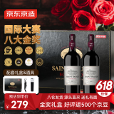 京东京造圣宝格波尔多大金奖干红葡萄酒750ml*2瓶法国原瓶进口红酒礼盒装