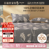 百丽丝水星家纺出品100%纯棉床单单件双人床单全棉被单床罩床上用品