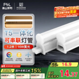 FSL佛山照明LED灯管支架一体化1.2米T5无影灯管灯带节能灯具16W黄光