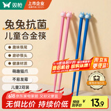 双枪（Suncha）儿童专用合金筷子可爱兔兔儿童筷耐高温套装抗菌两双装