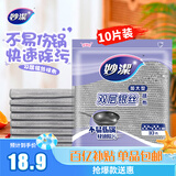 妙洁 双层银丝抹布加大型 10片装 类钢丝球不易伤涂层 厨房刷锅洗碗布