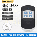 际工电动门遥控器伸缩门卷帘门车库门遥控器卷闸门道闸钥匙 【大金款】超强433