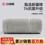 洁丽雅 毛巾单条装新疆纯棉柔软不易掉毛洗脸洗澡加厚大面巾 独立包装