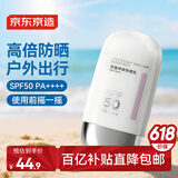 京东京造Plant Dancs轻盈修颜防晒乳SPF50高倍防晒霜学生户外50ml日常通勤