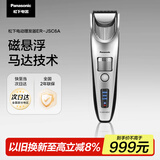 松下（Panasonic）电动理发器家庭成人儿童 理发神器磁悬浮马达 生日节日礼物 ER-JSC6AS405