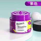 蒙玛特（Mont Marte）水粉颜料100ml紫色 水粉画颜料学生儿童画画美术罐装颜料 初学者可水洗绘画颜料PGU0126