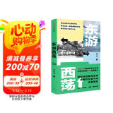 东游西荡 体验足不出户的沉浸式文字旅行 颓丧青年大头马行游世界的吐槽笔记 与年轻人自洽的生活态度 和解图文并茂 32p大头马旅行摄影彩色插页