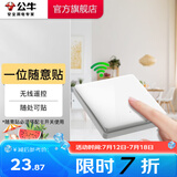 公牛（BULL）无线遥控开关面板86型智能双控无线开关免布线随意贴远程遥控灯白 【一位随意贴】(不含主) 开关