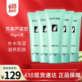 完美补水保湿乳液面霜晒后修护皮肤粗糙温和祛痘芦荟胶40g*5支装